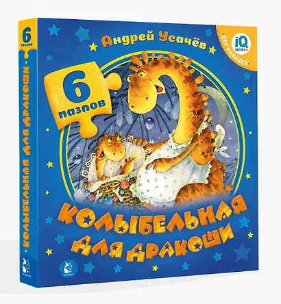 Колыбельная для дракоши - фото 3