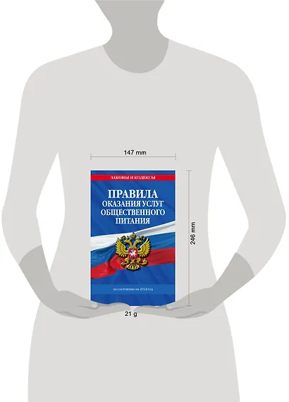 Правила оказания услуг общественного питания населения по сост. на 2024 год - фото 5