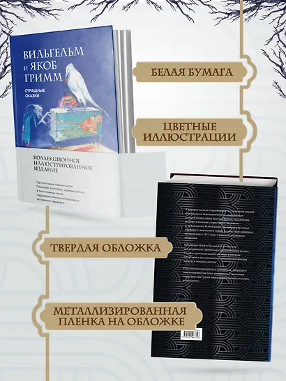 Страшные сказки (с ил.) - фото 6