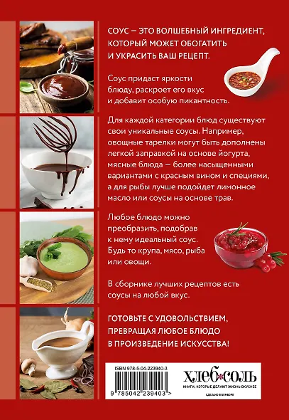 Готовим соусы. Сборник лучших рецептов - фото 2