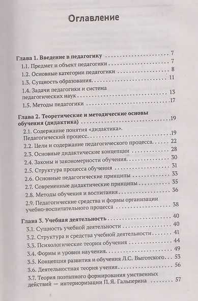 Общая и профессиональная педагогика: учебное пособие - фото 3