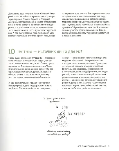 Могут ли коровы повлиять на глобальное потепление? И ещё 122 вопроса о климате и окружающей среде - фото 8