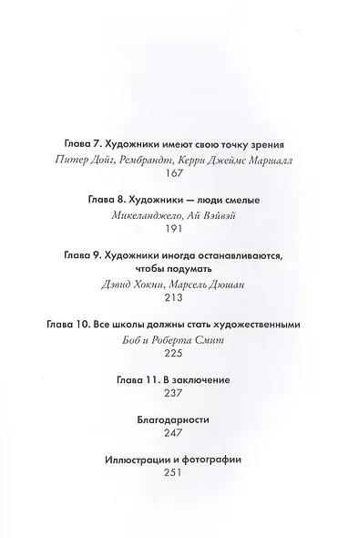Думай как художник, или Как сделать жизнь более креативной, не отрезая себе ухо - фото 3