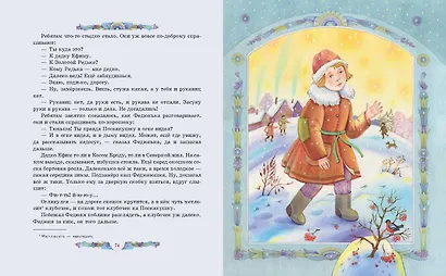 Серебряное копытце. Сказы (ил. Е. Шафранской) - фото 10