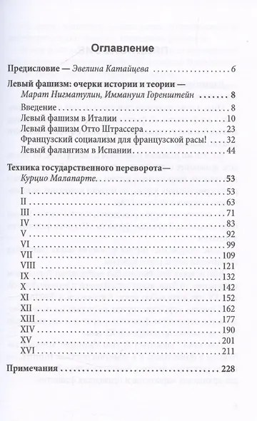 Техника государственного переворота - фото 3