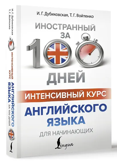 Интенсивный курс английского языка для начинающих - фото 3