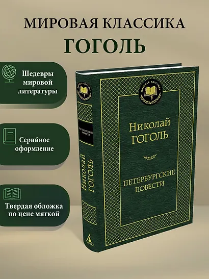 Петербургские повести - фото 3