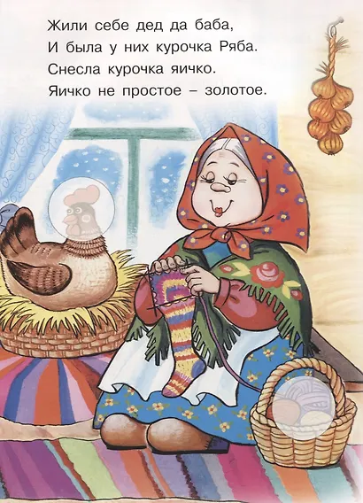 Колобок. Курочка Ряба - фото 5