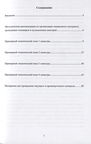 "История хоровой музыки" как профильная дисциплина в вузовском курсе подготовки дирижера-хормейстера - фото 2