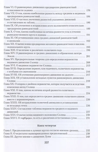 О вращении небесных сфер - фото 4