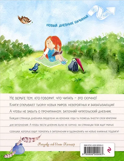 Читательский дневник «Ученая сова», 32 листа - фото 2