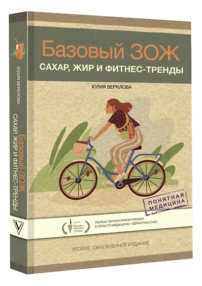 Базовый ЗОЖ: сахар, жир и фитнес-тренды - фото 3
