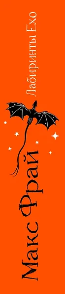 Лабиринты Ехо. Подарочное - фото 12