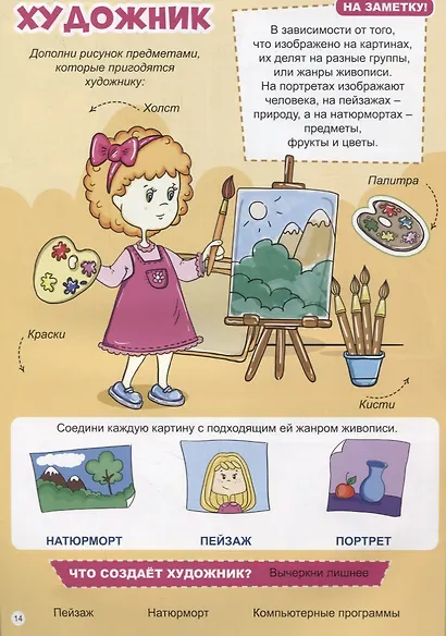 МНОГОРАЗОВЫЕ НАКЛЕЙКИ. ПРОФЕССИИ - фото 4