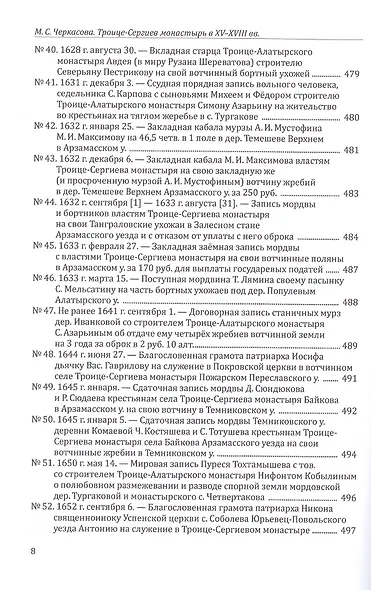 Троице-Сергиев монастырь в XV-XVIII вв. - фото 7
