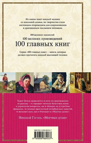 Мертвые души - фото 2