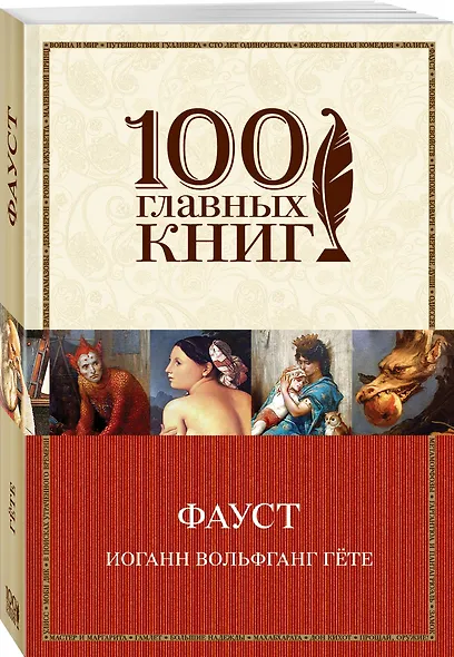 Фауст - фото 3