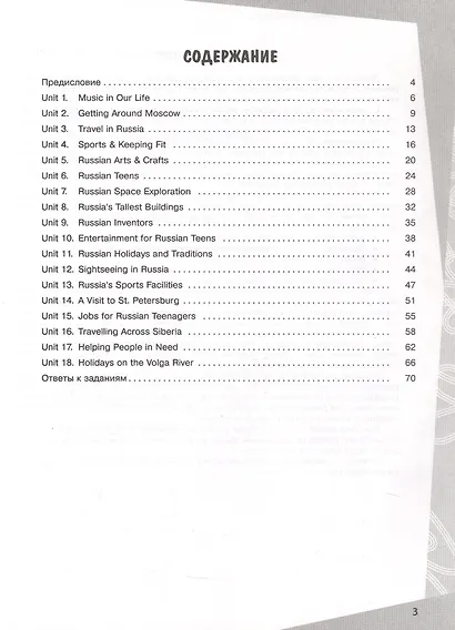 Английский язык. 7-8 классы. Смысловое чтение. Сборник упражнений. Учебное пособие - фото 2