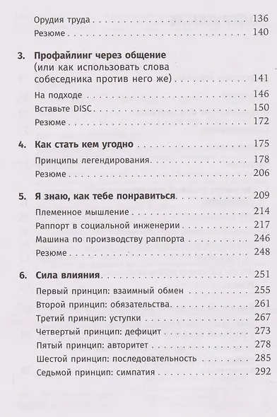 Осторожно, мошенники! Как противостоять манипуляциям и не дать себя обмануть - фото 4