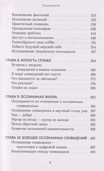 Ты спишь? Исследование осознанных сновидений - фото 8