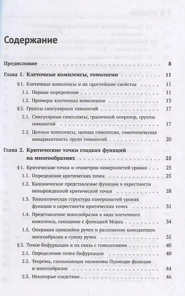 Дифференциальная геометрия и топология. Дополнительные главы - фото 2