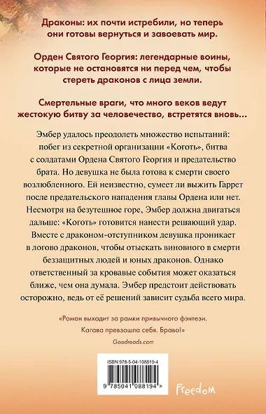 Кровь дракона (#4) - фото 2