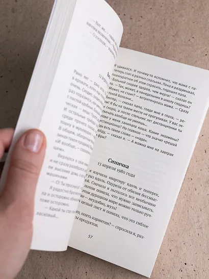 Время всегда хорошее 2.0 - фото 7