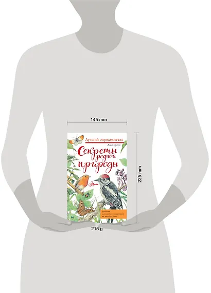 Секреты родной природы. Дневник маленьких открытий на каждый день - фото 3