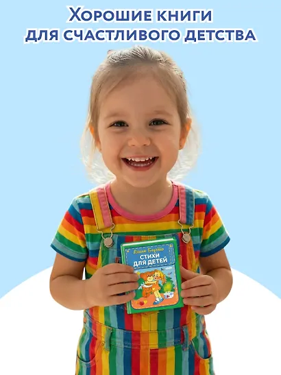 Стихи для детей - фото 6