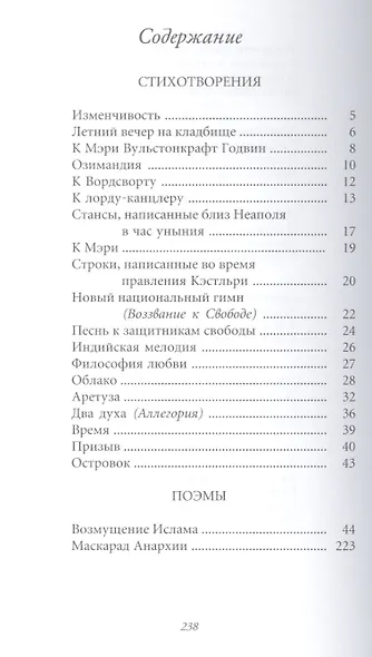 Великие поэты. Том 63. Перси Биши Шелли. Любовь бессмертная - фото 2
