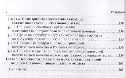 Правовое регулирование паллиативной медицинской помощи - фото 3