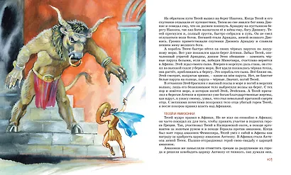 Мифы Древней Греции - фото 7