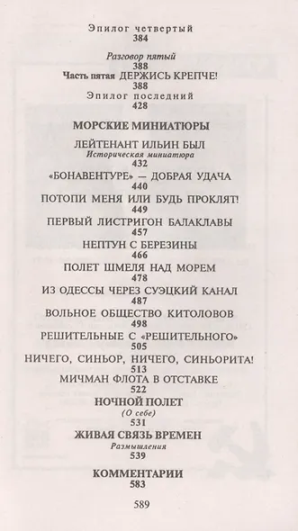 П(черн) Реквием каравану PQ-17. Мальчики с бантиками - фото 3