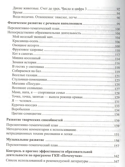 Почемучки. Комплексная программа группы кратковременного пребывания для детей 3—5 лет. ФГОС ДО - фото 3