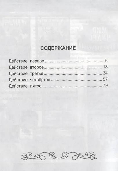 ШКОЛЬНАЯ БИБЛИОТЕКА. НЕДОРОСЛЬ (Д.И. Фонвизин) 96с. - фото 2