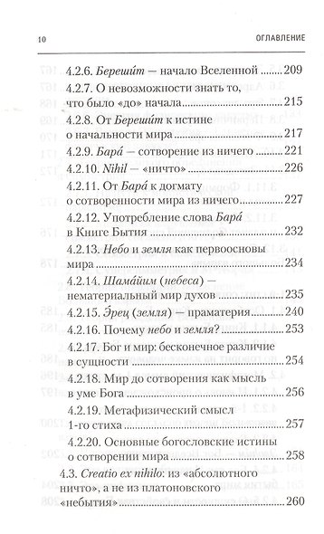 Физика Бытия. Происхождение Вселенной в десяти стихах Библии. Естественно-научное толкование первых четырех дней творения мира - фото 7