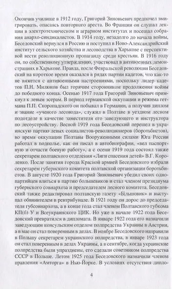 На путях к термидору. Нравы высшего советского руководства - фото 3