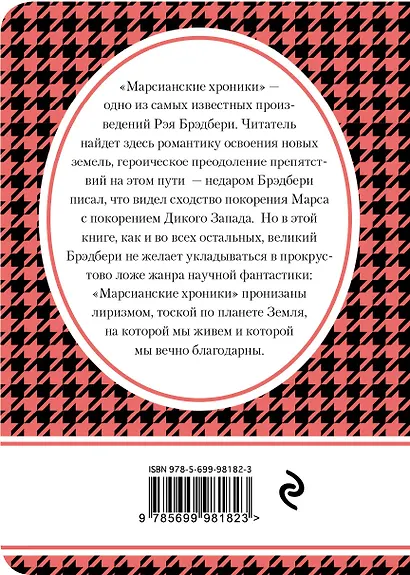 Марсианские хроники - фото 2