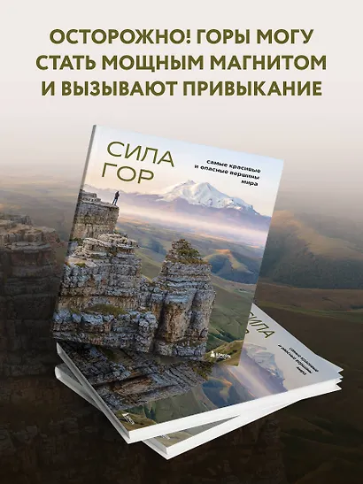 Сила гор: самые красивые и опасные вершины мира - фото 6