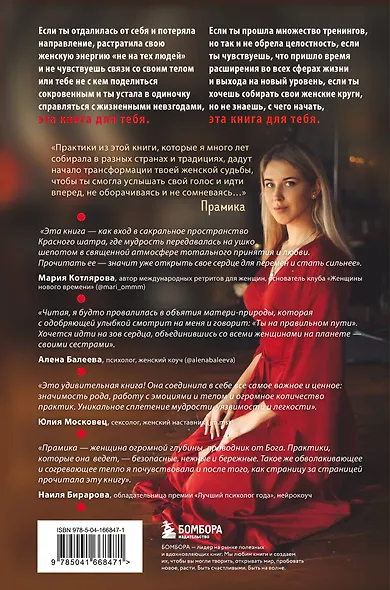 Женский круг. Самые глубокие практики и традиции для обретения внутренней силы - фото 2