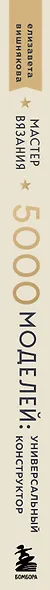 МАСТЕР ВЯЗАНИЯ. 5000 моделей: от джемпера до худи. Универсальный конструктор бесшовных плечевых изделий с готовыми расчетами на любой размер - фото 14