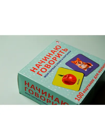 Начинаю говорить. Мои первые слова и картинки. 100 картинок для малыша - фото 5