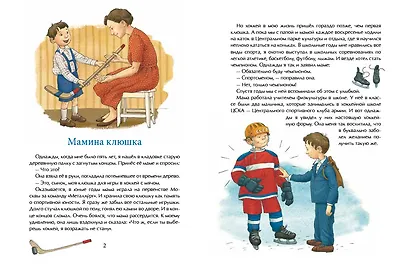 Трус не играет в хоккей - фото 2