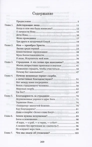 Книга Иова обо мне и для меня - фото 3