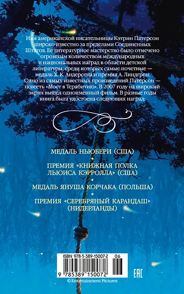 Мост в Терабитию - фото 2