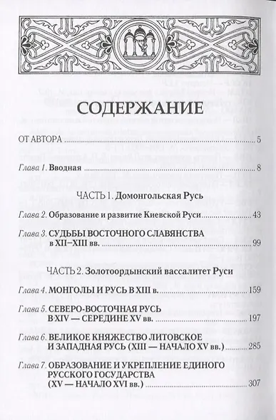 Становление Российского самодержавия Истоки и условия его… (2 изд) Ермолаев - фото 2
