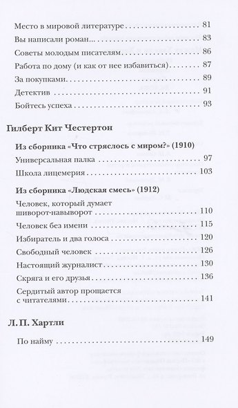 Между Хаксли и Хартли. Избранные переводы Сергея Белова - фото 3