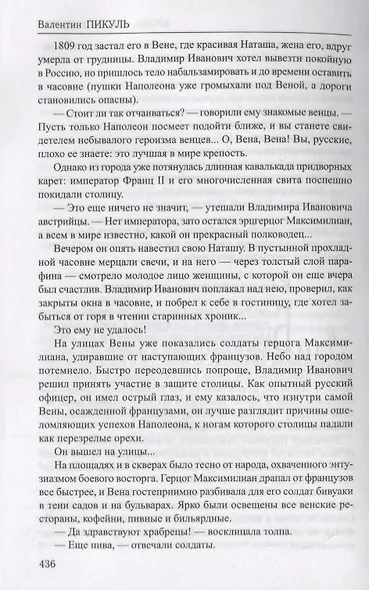 Кровь, слезы и лавры: миниатюры - фото 4