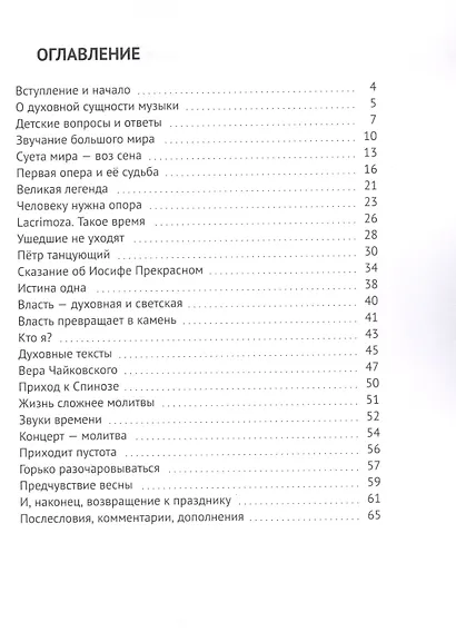 Возвращение к празднику. Книга-эссе о творческой работе композитора - фото 2