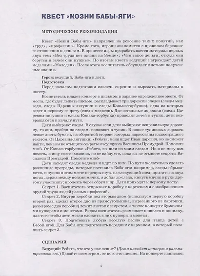 Квест «Козни Бабы-яги»: для детей 5-7 лет - фото 5